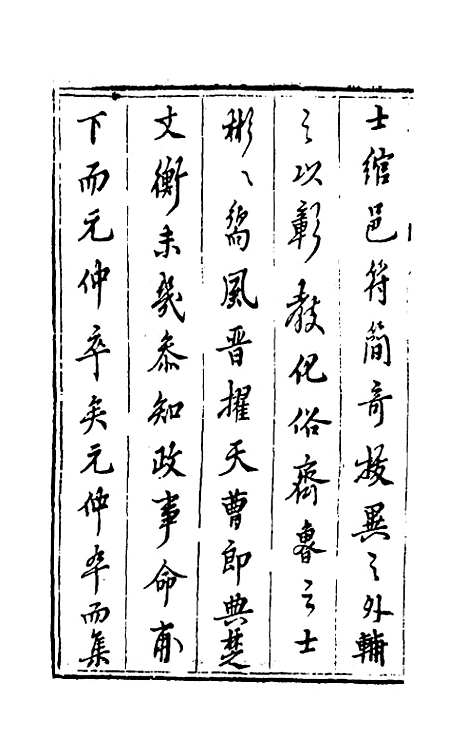 【繁露园集】一 - 董复亨.pdf