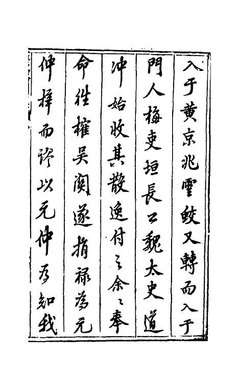 【繁露园集】一 - 董复亨.pdf