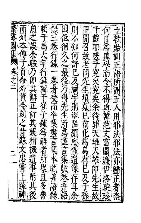 【繁露园集】二 - 董复亨.pdf