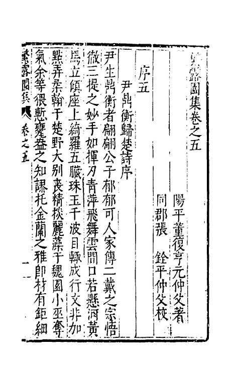 【繁露园集】三 - 董复亨.pdf