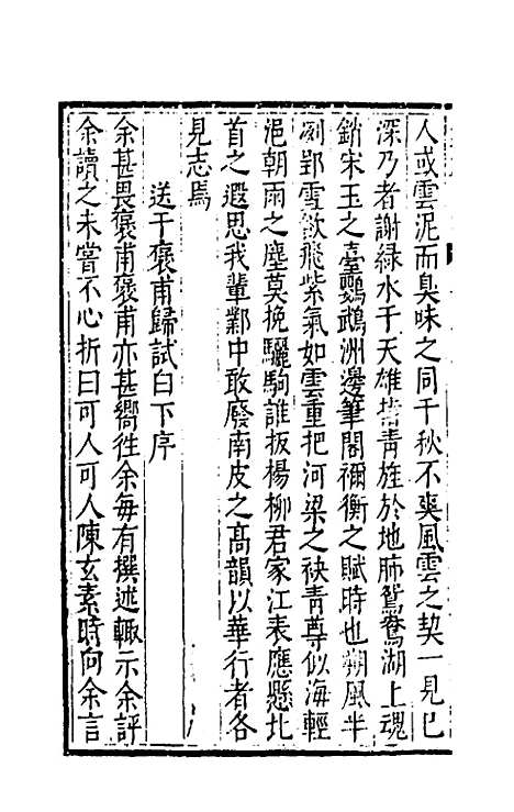 【繁露园集】三 - 董复亨.pdf