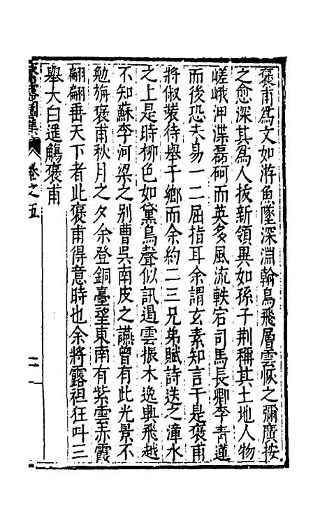 【繁露园集】三 - 董复亨.pdf