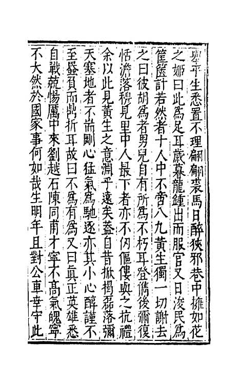 【繁露园集】三 - 董复亨.pdf