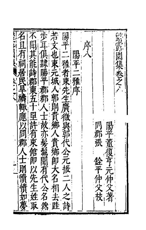 【繁露园集】四 - 董复亨.pdf