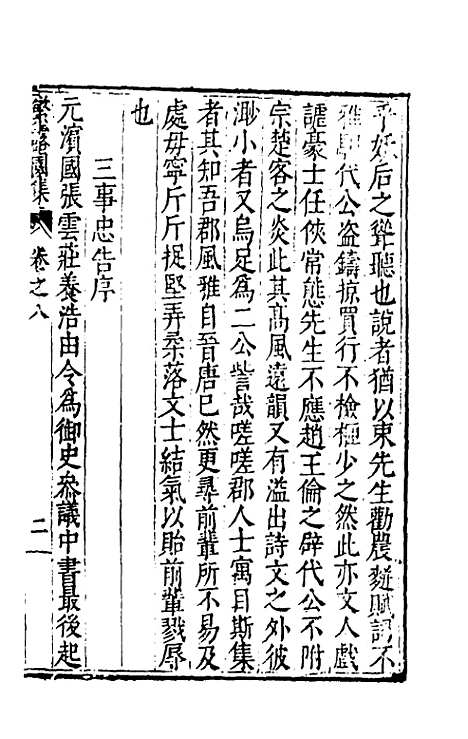 【繁露园集】四 - 董复亨.pdf