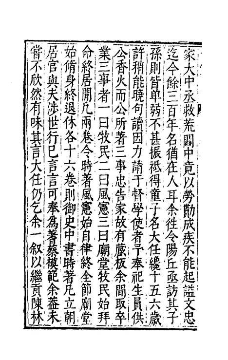 【繁露园集】四 - 董复亨.pdf