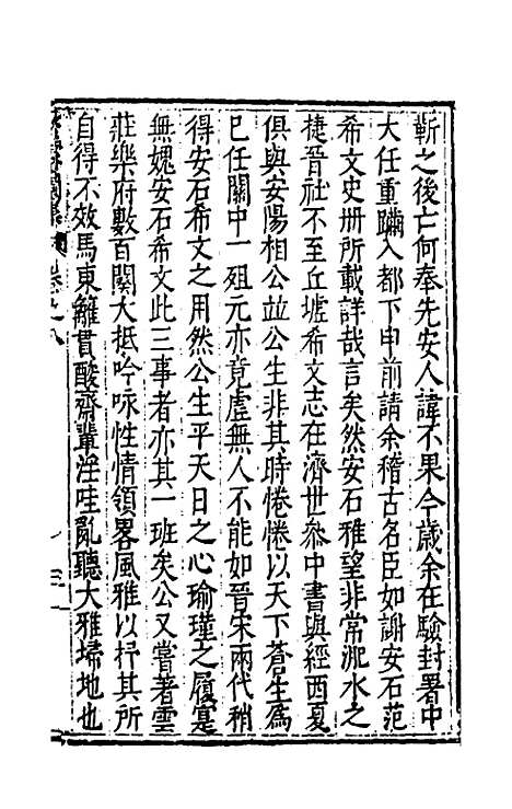 【繁露园集】四 - 董复亨.pdf