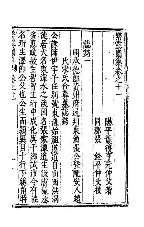 【繁露园集】五 - 董复亨.pdf