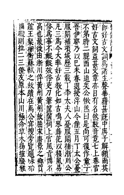 【繁露园集】五 - 董复亨.pdf