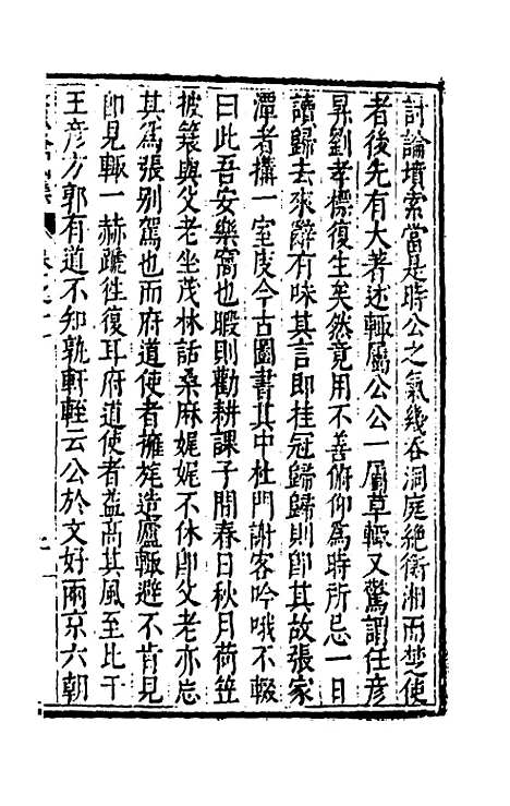 【繁露园集】五 - 董复亨.pdf