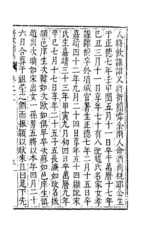 【繁露园集】五 - 董复亨.pdf