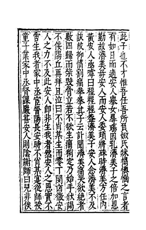 【繁露园集】六 - 董复亨.pdf