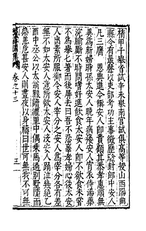 【繁露园集】六 - 董复亨.pdf