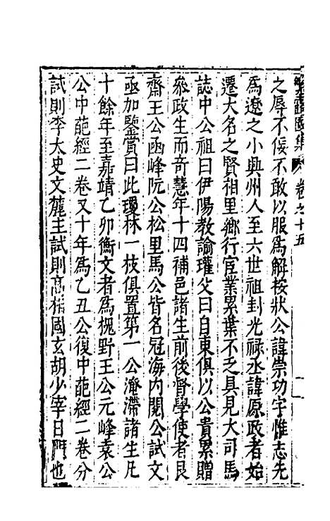 【繁露园集】七 - 董复亨.pdf