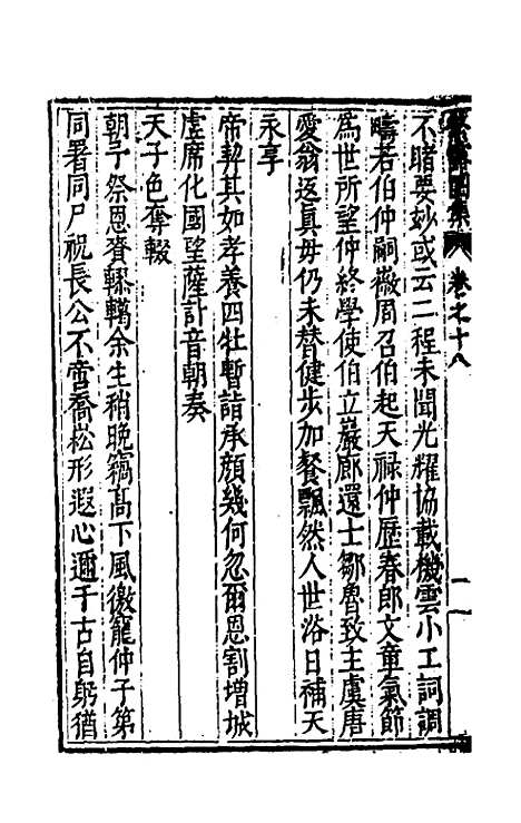 【繁露园集】八 - 董复亨.pdf