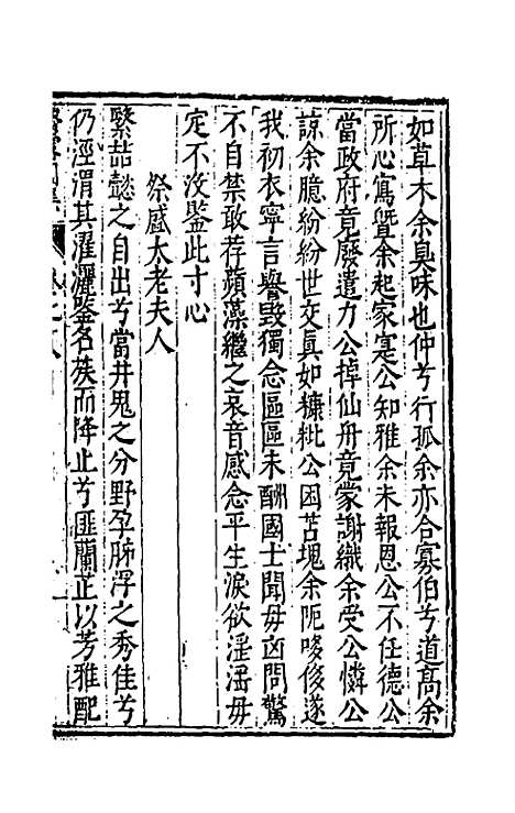 【繁露园集】八 - 董复亨.pdf