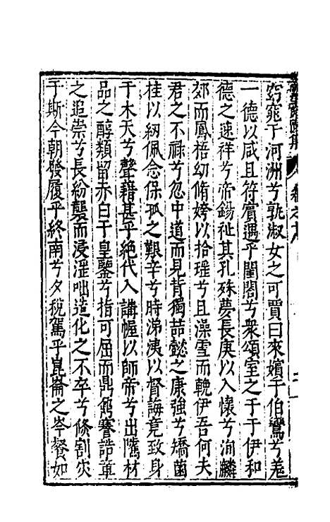 【繁露园集】八 - 董复亨.pdf