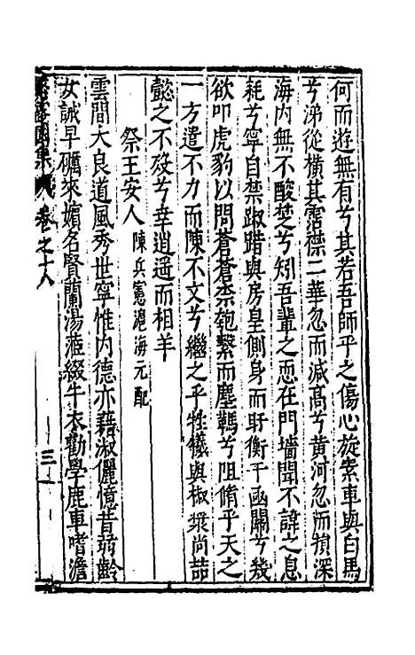 【繁露园集】八 - 董复亨.pdf