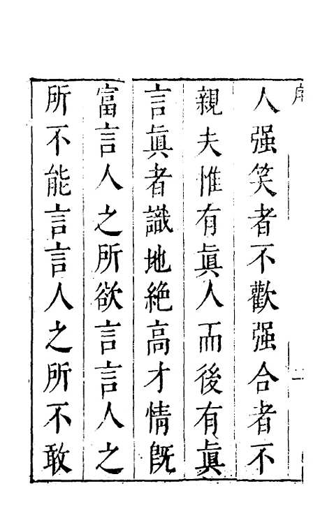 【袁中郎全集】一 - 袁宏道.pdf