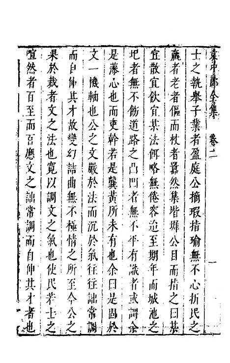 【袁中郎全集】二 - 袁宏道.pdf