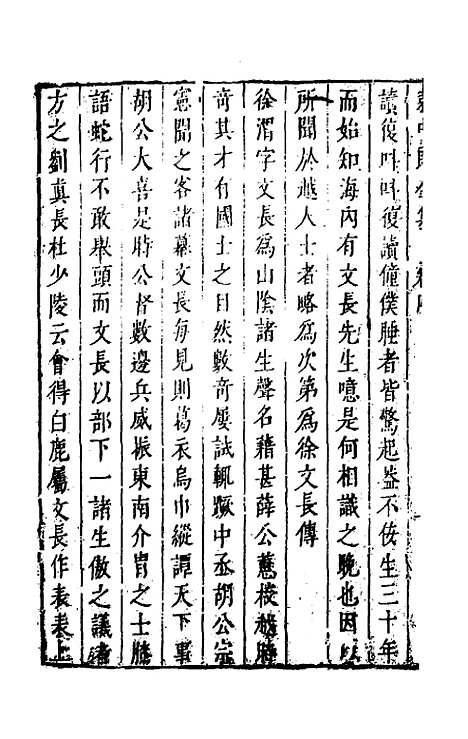 【袁中郎全集】三 - 袁宏道.pdf