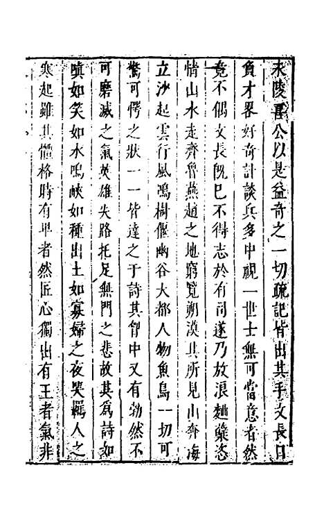 【袁中郎全集】三 - 袁宏道.pdf