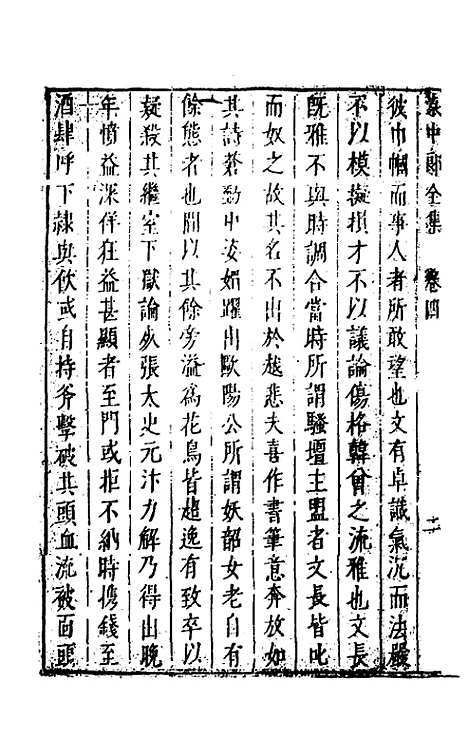 【袁中郎全集】三 - 袁宏道.pdf