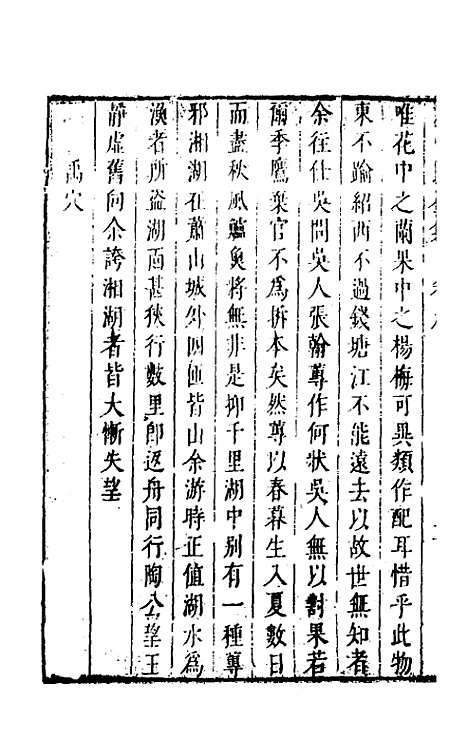 【袁中郎全集】五 - 袁宏道.pdf