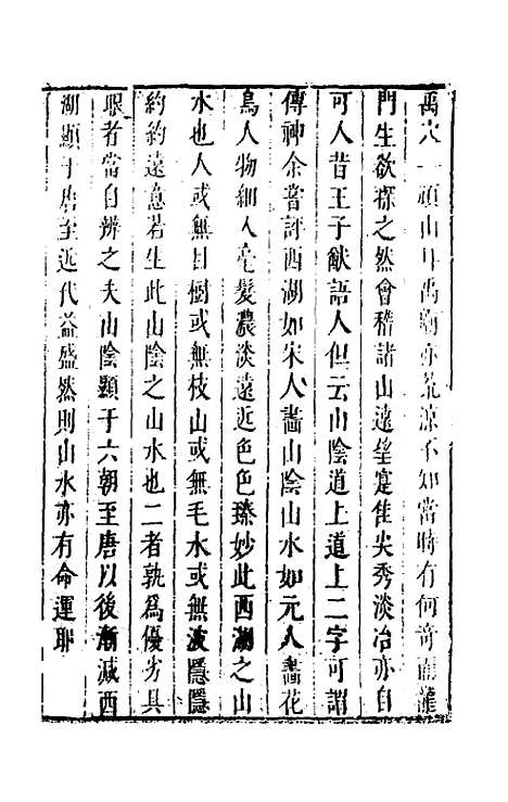 【袁中郎全集】五 - 袁宏道.pdf