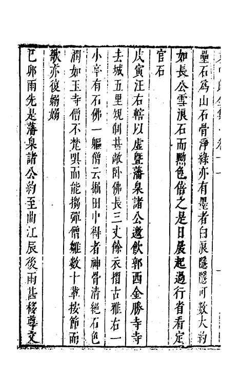 【袁中郎全集】六 - 袁宏道.pdf