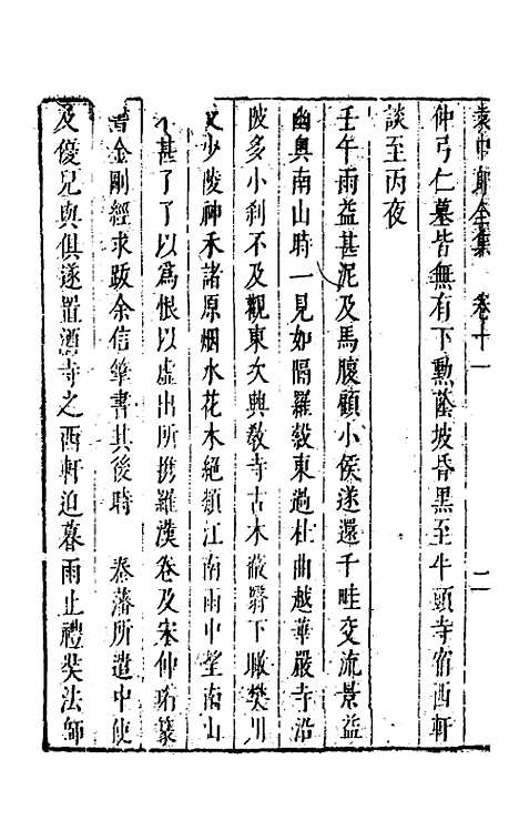 【袁中郎全集】六 - 袁宏道.pdf