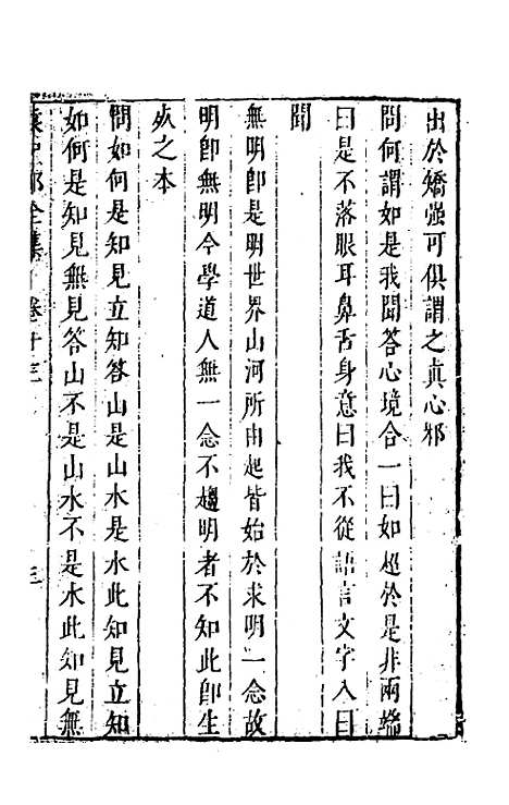 【袁中郎全集】七 - 袁宏道.pdf