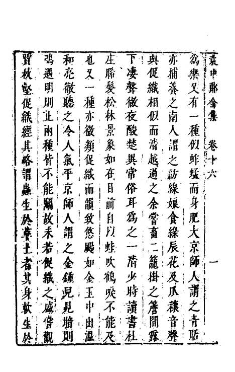 【袁中郎全集】八 - 袁宏道.pdf