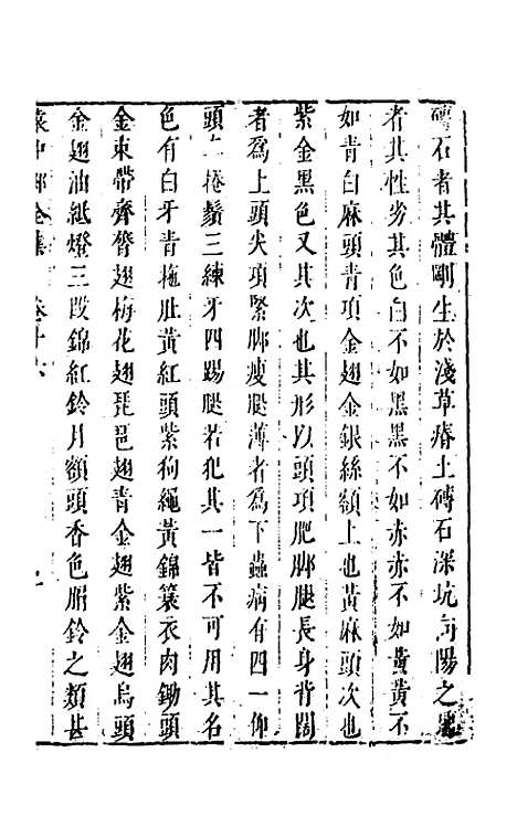 【袁中郎全集】八 - 袁宏道.pdf