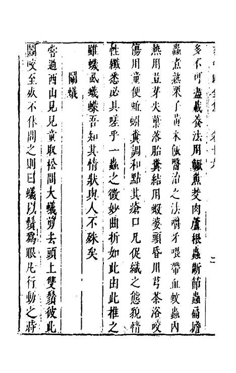 【袁中郎全集】八 - 袁宏道.pdf