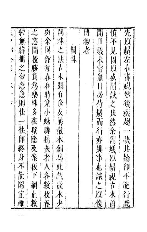 【袁中郎全集】八 - 袁宏道.pdf