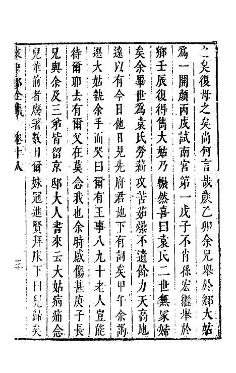 【袁中郎全集】九 - 袁宏道.pdf