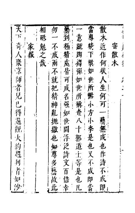 【袁中郎全集】十 - 袁宏道.pdf