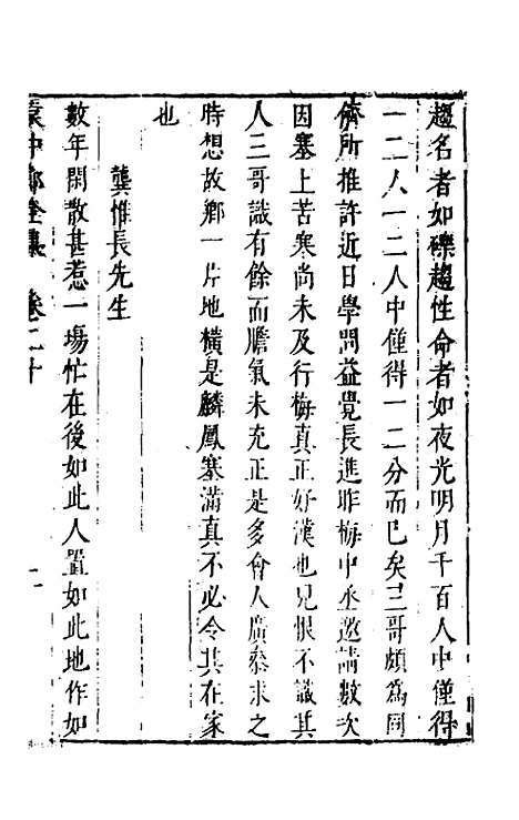 【袁中郎全集】十 - 袁宏道.pdf