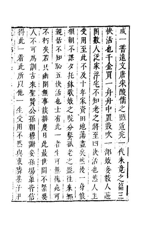 【袁中郎全集】十 - 袁宏道.pdf