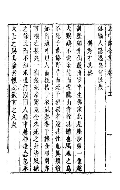 【袁中郎全集】十一 - 袁宏道.pdf