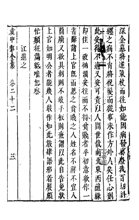 【袁中郎全集】十一 - 袁宏道.pdf