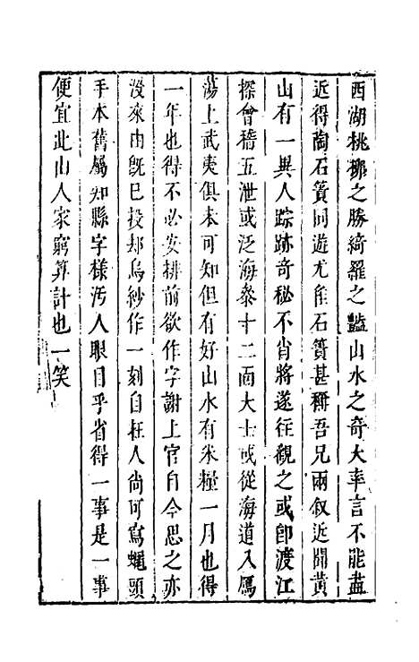 【袁中郎全集】十一 - 袁宏道.pdf