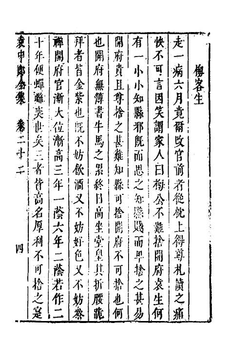 【袁中郎全集】十一 - 袁宏道.pdf