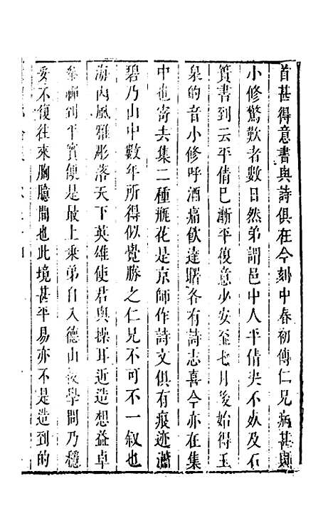 【袁中郎全集】十二 - 袁宏道.pdf