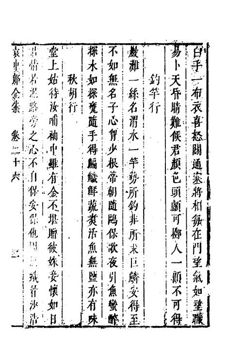 【袁中郎全集】十三 - 袁宏道.pdf