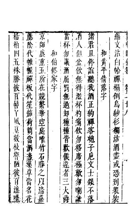 【袁中郎全集】十四 - 袁宏道.pdf