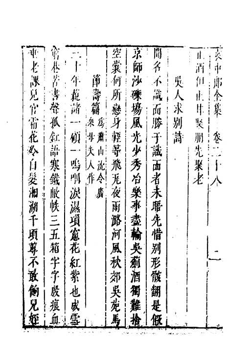 【袁中郎全集】十四 - 袁宏道.pdf