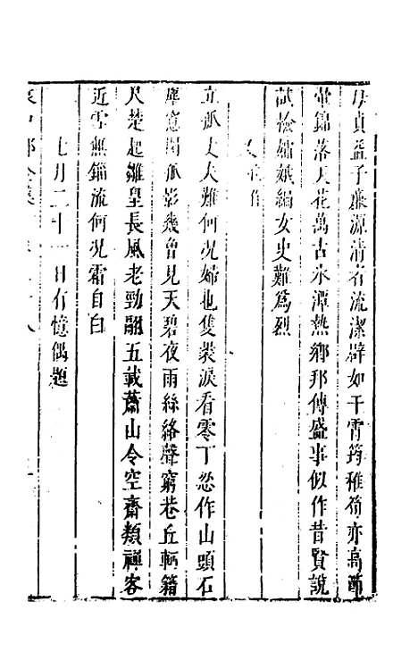 【袁中郎全集】十四 - 袁宏道.pdf