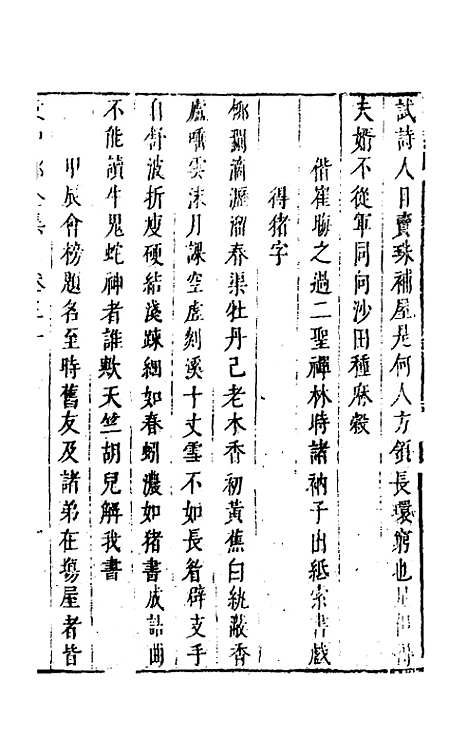 【袁中郎全集】十五 - 袁宏道.pdf